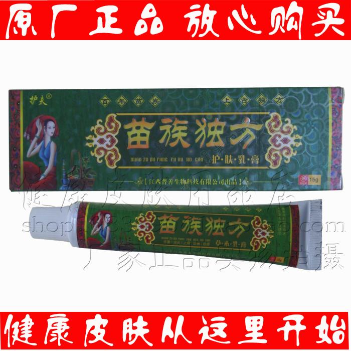 2送1买5送3苗簇独方 苗族独方草本乳膏 江西普善生物