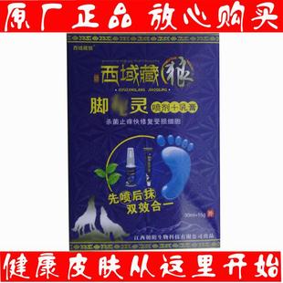 2送1买3送2买5送7西域藏狼脚汽灵喷剂加乳膏 江西朝阳生物正品