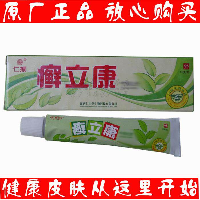 买2送2买5送6仁振癣立康乳膏  江西仁丰堂生物