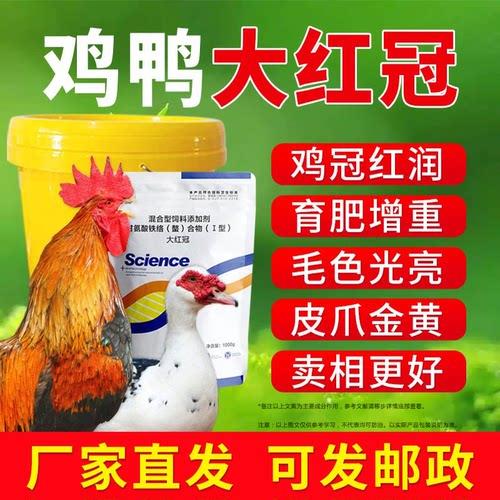 鸡鸭鹅冠红毛亮大红羽毛粉添加剂