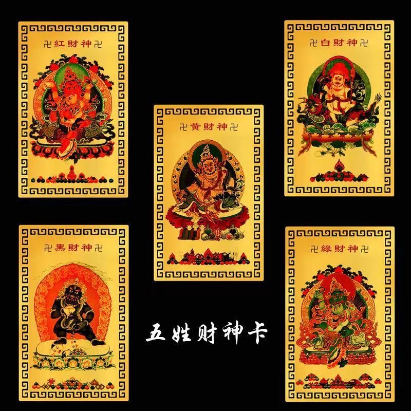 现货五姓财神金卡铜卡 五路护身卡片 黑白红绿黄财神金属铜卡8*5
