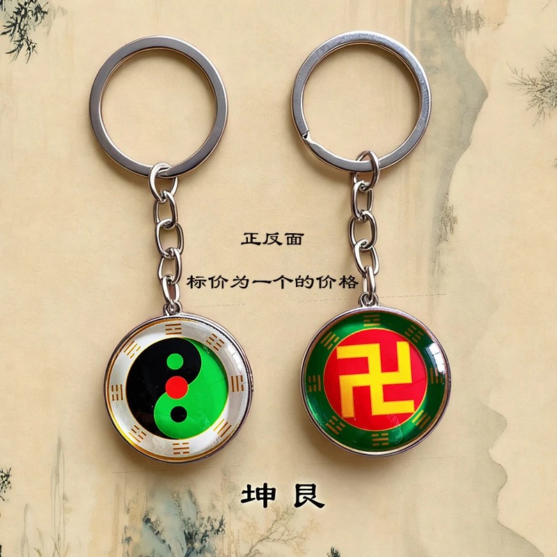 汽车钥匙扣万字符太极八卦阴阳图双面吊坠男女平安中国风随身挂件