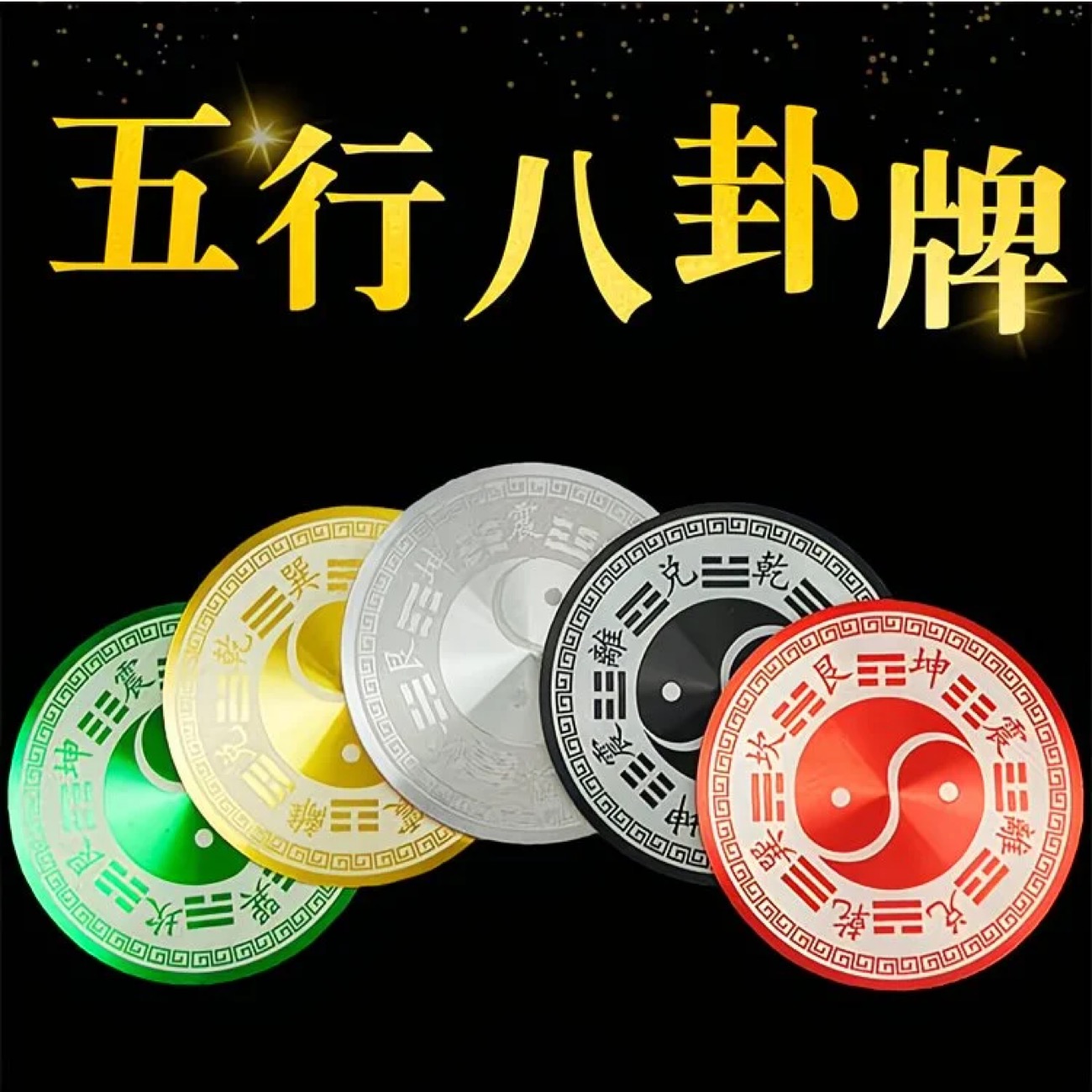 五行八卦牌家用门对门卫生间卧室门福贴房屋缺角补角墙贴8cm