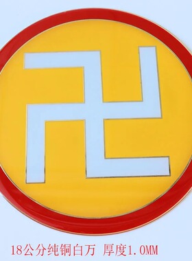 18CM黄铜太极白色万字符大号能量风水摆件房屋缺角补角能量法器