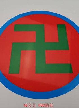 江氏蓝色不干胶PVC防水防潮太极18cm万字符八卦贴纸室内装饰墙贴