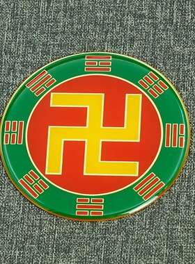6.5CM黄铜光板万字符后天八卦款五行白色万大黄万