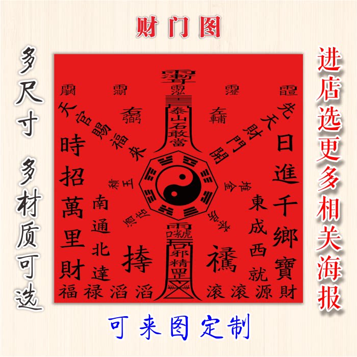 财门图五行八卦图墙贴 太极五行图贴 居家五行风水图贴纸贴图挂画