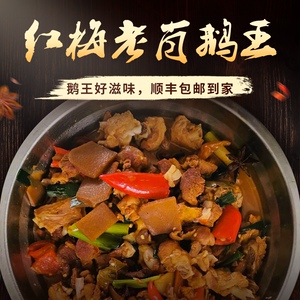 南雄梅岭鹅王 正宗老肖鹅王 南雄特产 顺丰包邮 鹅新鲜 肉类熟食