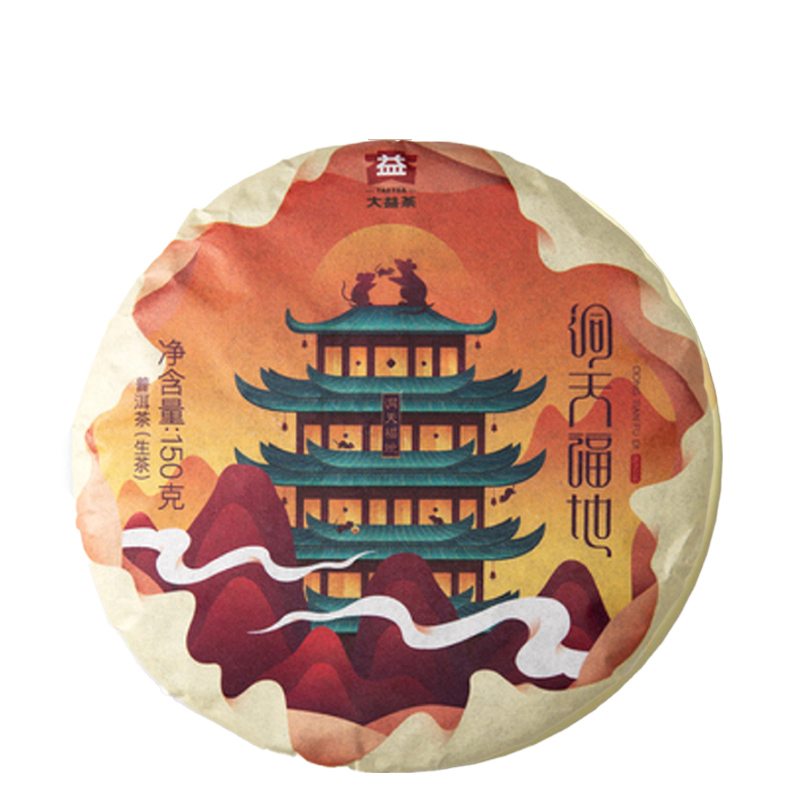 大益普洱生茶2020年洞天福地150克陈年普洱茶饼生普云南勐海茶