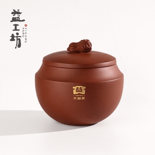 大益茶具益工坊百财紫砂罐宜兴紫砂藏茶罐普洱醒茶罐家用功夫茶具