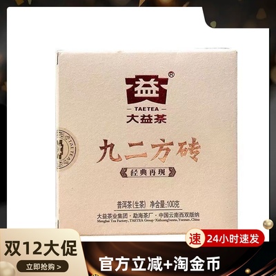 大益普洱熟茶2011年九二方砖100克茶叶陈年普洱茶饼熟普云南勐海