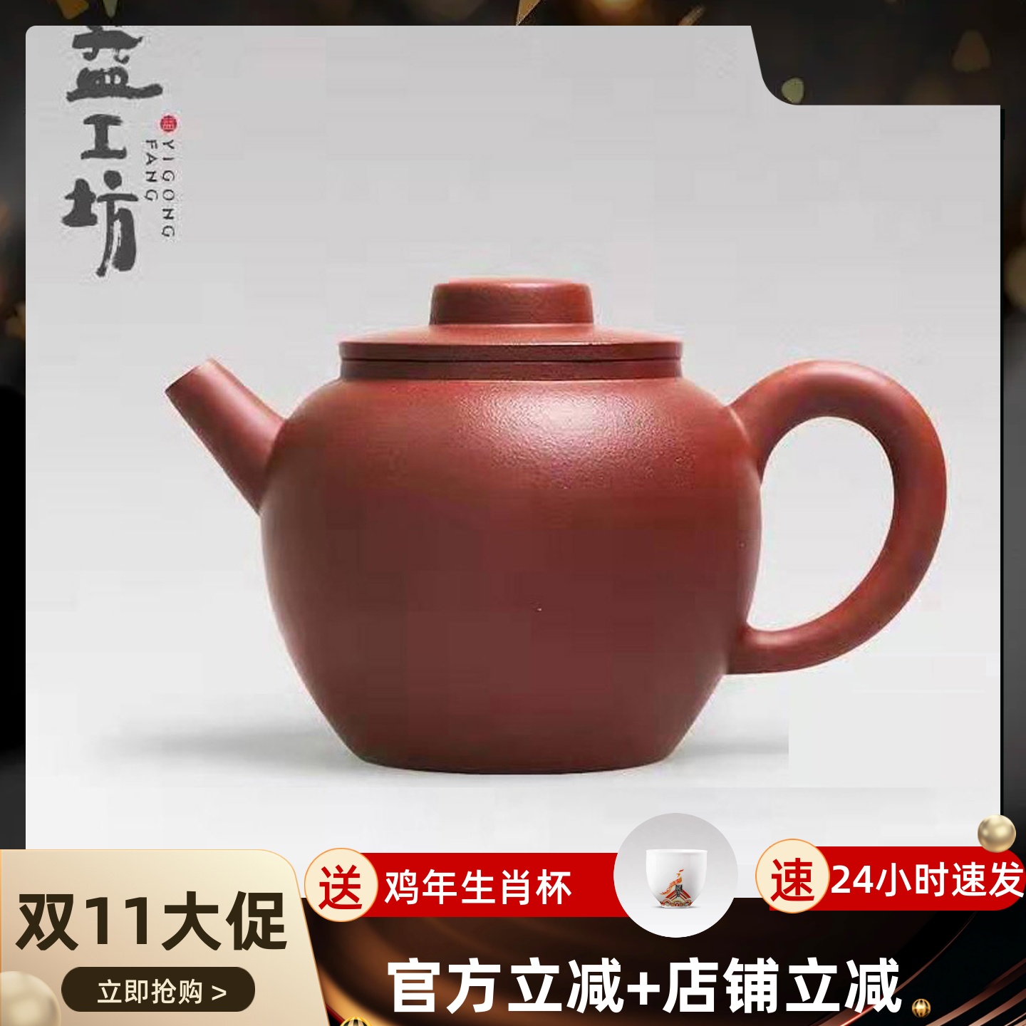 益工坊紫泥宜兴紫砂壶