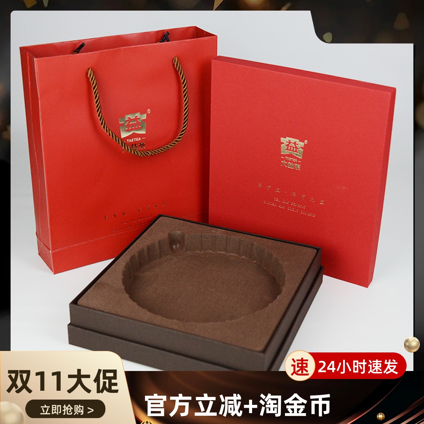 大益普洱茶礼盒包装2018版新年红色单饼生熟通用茶饼礼盒配手提袋