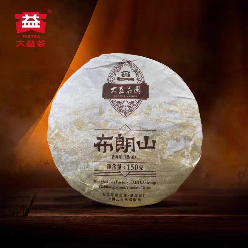 大益普洱熟茶2019年布朗山150克茶叶陈年普洱茶饼熟普云南勐海茶