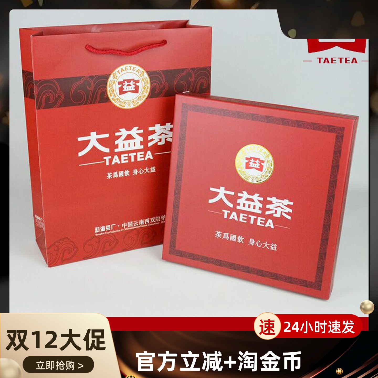 大益普洱茶礼品盒357g茶饼精美包装红色生熟饼通用空礼盒配手挽袋