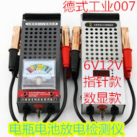 包邮 电动车汽车蓄电池测试仪 电瓶容量检测仪6v12v电瓶表放电叉