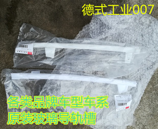 正品 奇瑞A3玻璃导轨 玻璃上降导轨导槽原装 泥曹 车门玻璃导槽
