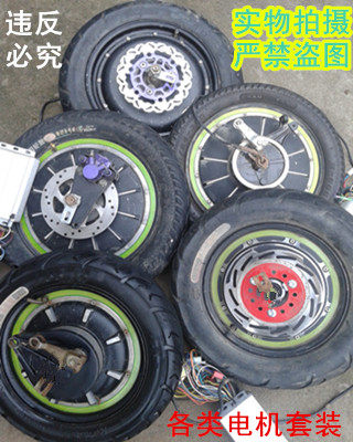 二手电动车电机碟刹48V/60V/64V72v伏16寸500W800W1000W瓦鼓刹10