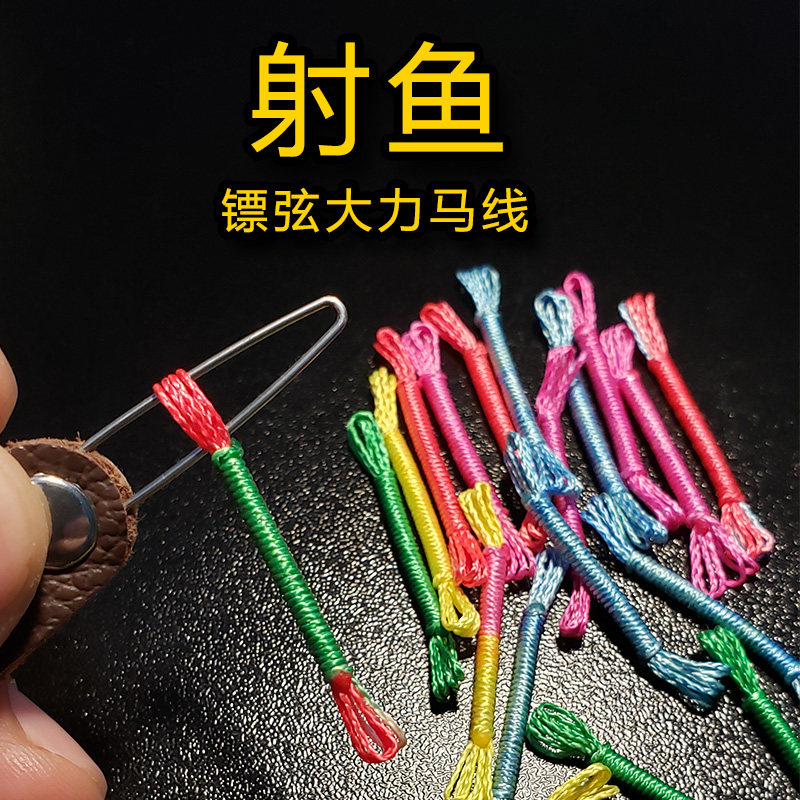 射鱼镖弦大力马线弹弓射鱼