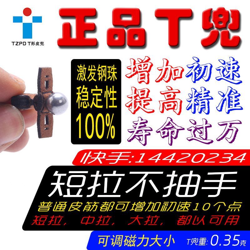 T形皮兜磁吸耐用精准皮兜