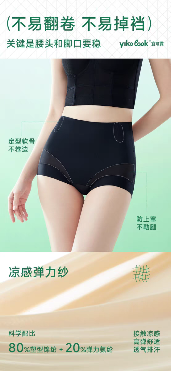 宜可露高腰C级美臀裤夏季凉感塑身不卷边收小肚子收腹提臀内裤女