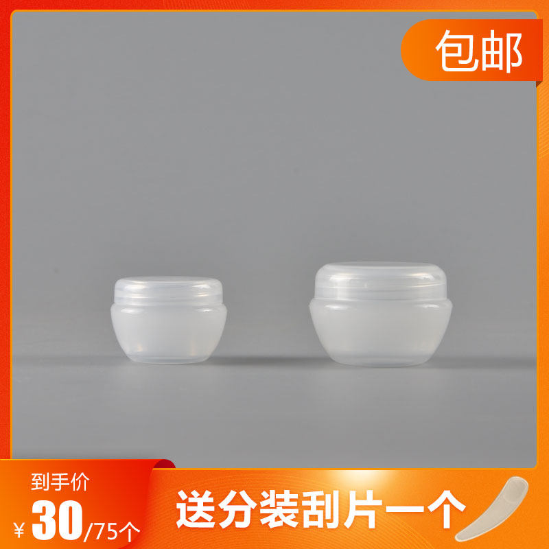 包邮蘑菇瓶 膏霜瓶 面霜瓶 化妆品试用装分装小瓶 旅行空瓶