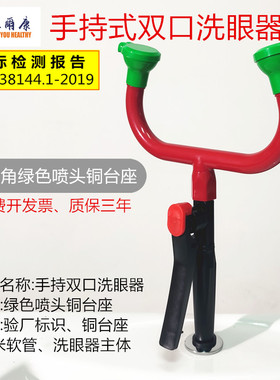 保尔康ABS耐酸碱实验室单双口洗眼器台式移动挂壁抽取手持式