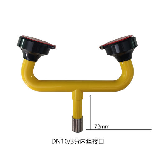 保尔康不锈钢洗眼器牛角弯头