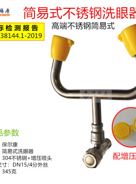 保尔康洗眼器简易式水龙头式高端不锈钢牛角增压头简易式洗眼器