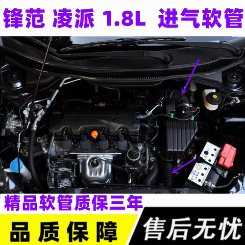 锋范凌派1.8L空气进气软管胶头