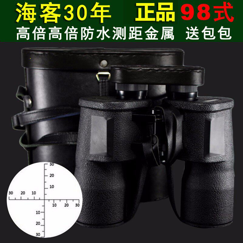 98式望远镜高倍高清专业级寻蜂户外测距双筒微光夜视军事用望眼镜