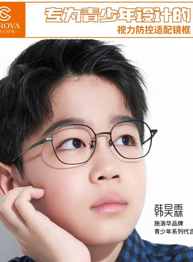 超轻施洛华青少年β钛近视眼镜框