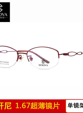 施洛华纯钛镜架女超轻半框女款圆脸商务近视眼镜框时尚框架SP425