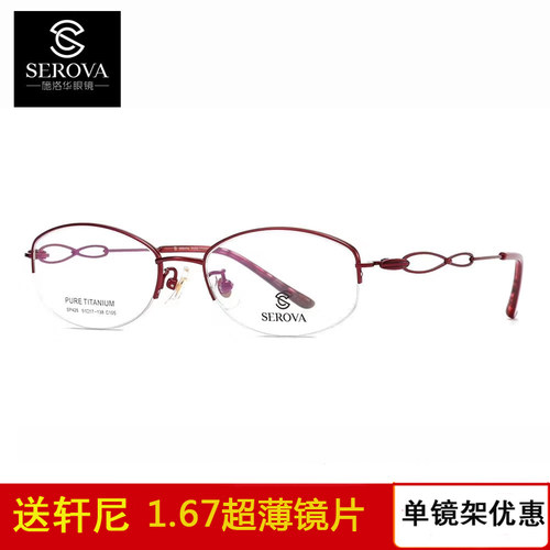 施洛华纯钛圆脸商务时尚眼镜框