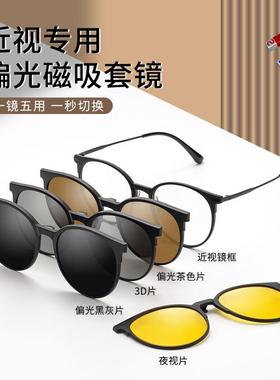 磁吸套镜防眩光墨镜一拖四3D镜偏光太阳镜超轻TR90近视镜框93012