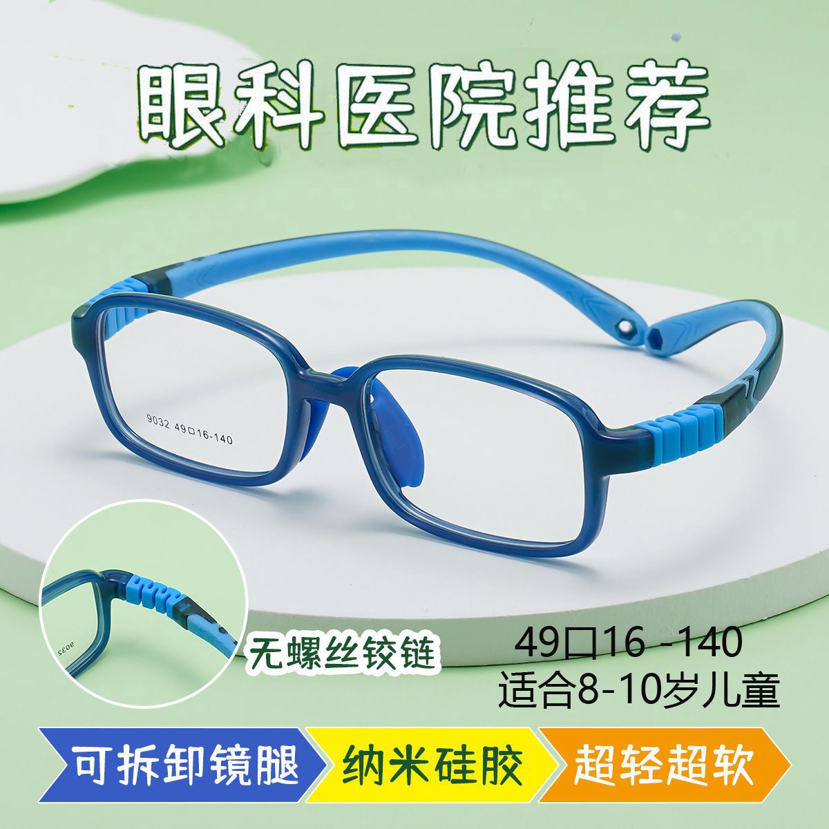 法国纳米硅胶儿童方形眼镜框爆款推荐近视远视眼镜框配防蓝光9032