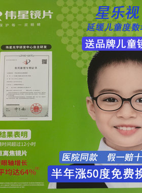 星乐视多点离焦镜片延缓度数增长