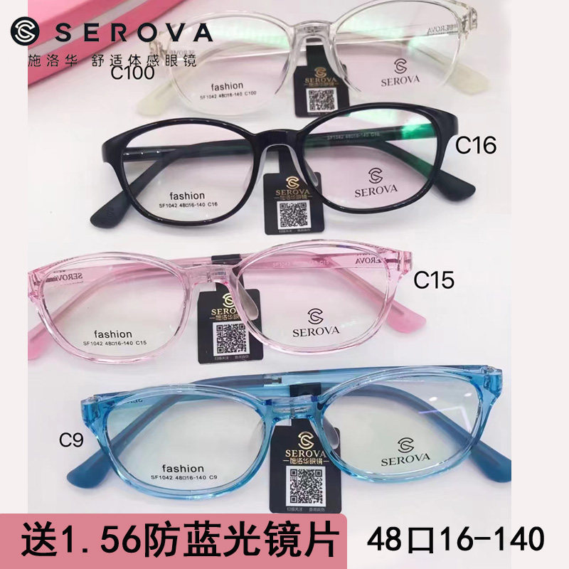 施洛华儿童时尚TR90超轻近视镜架