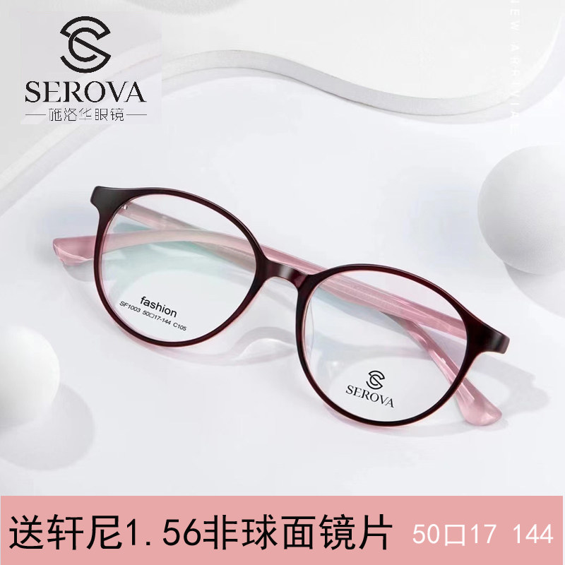 serova施洛华时尚男女款眼镜框