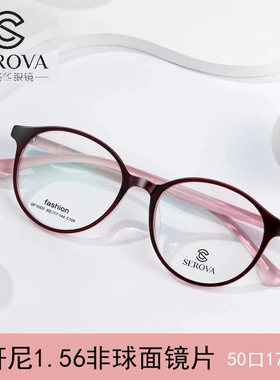 施洛华SEROVA镜架TR90超轻小圆框时尚学生男女款近视眼镜框SF1003
