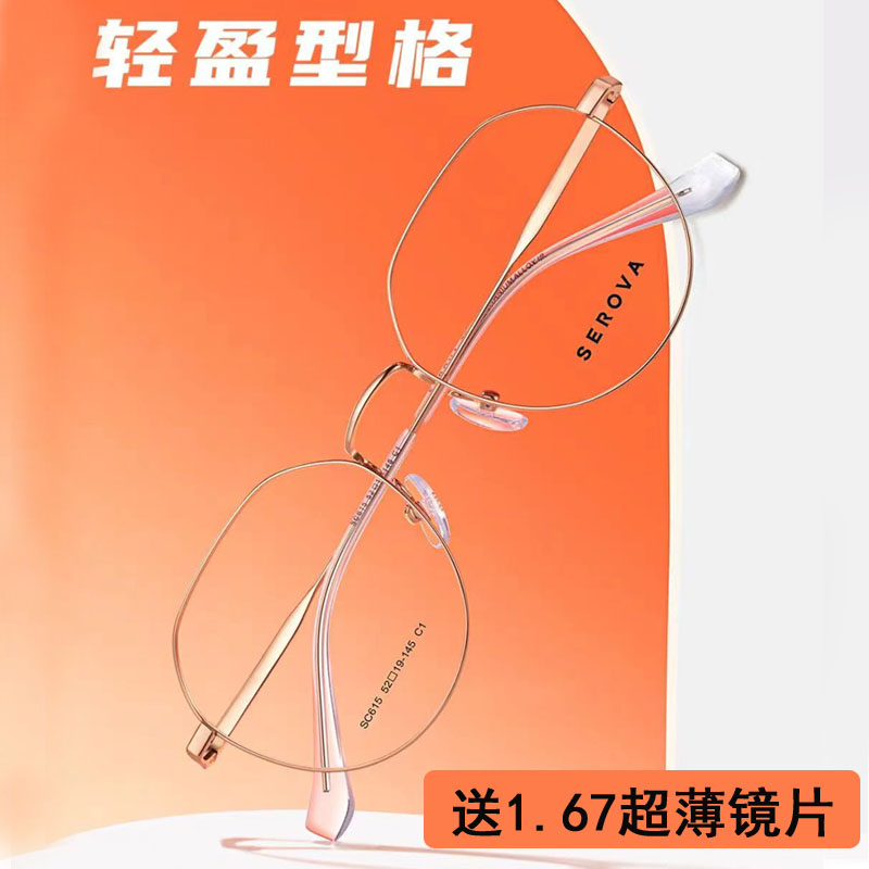 施洛华男女款复古β钛时尚眼镜框