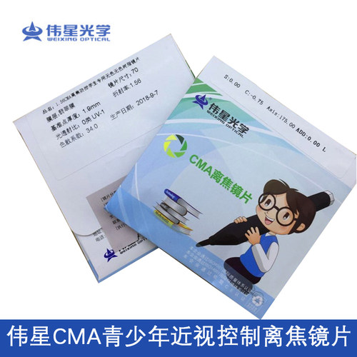 近视防控伟星离焦镜片青少年专用