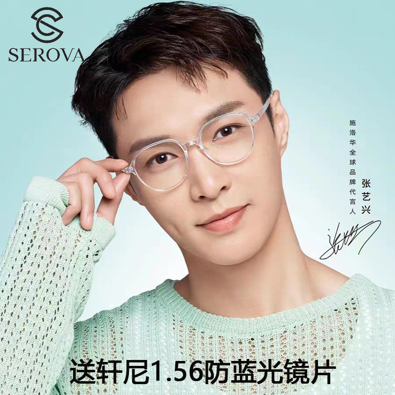 施洛华男女大框TR90复古文艺镜架