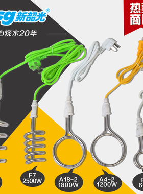 新韶光热得快600W 2500W烧水棒电热管学生宿舍浴桶洗澡热的快包邮
