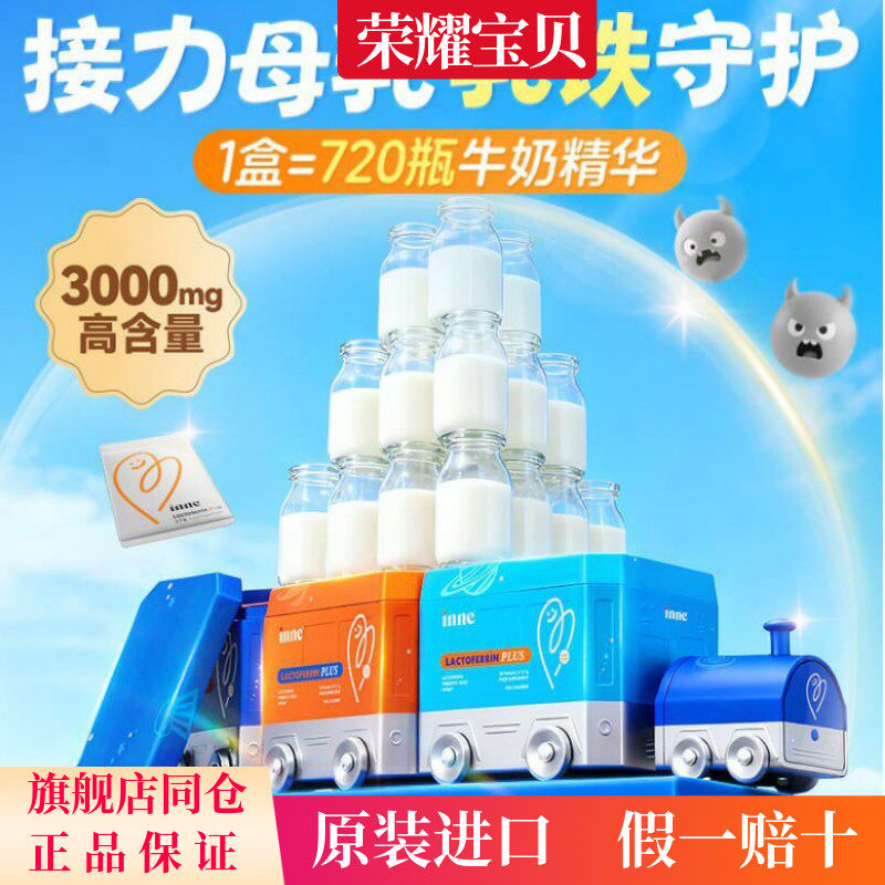 特惠【3盒送小火车】inne因你新小火车乳铁蛋白宝宝儿童自防护力