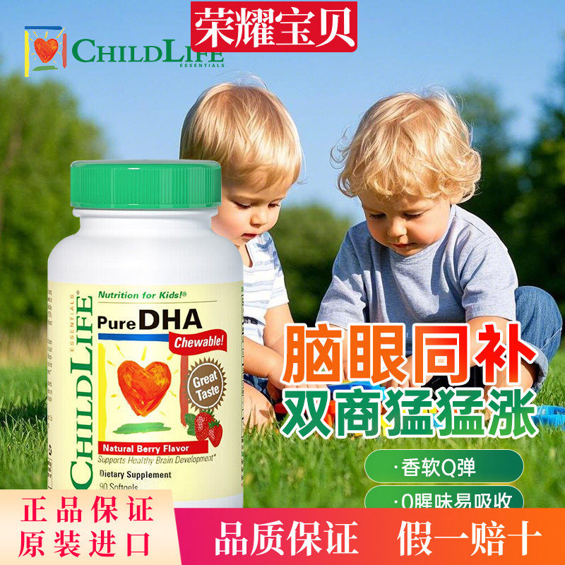 ChildLife童年时光小金珠藻油DHA软胶囊儿童鱼油婴儿大脑记忆眼睛