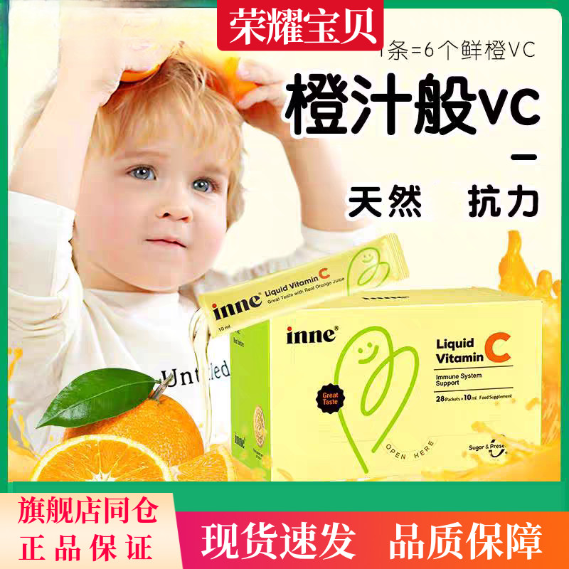 INNE童年维C促疫力液体维生素C图片