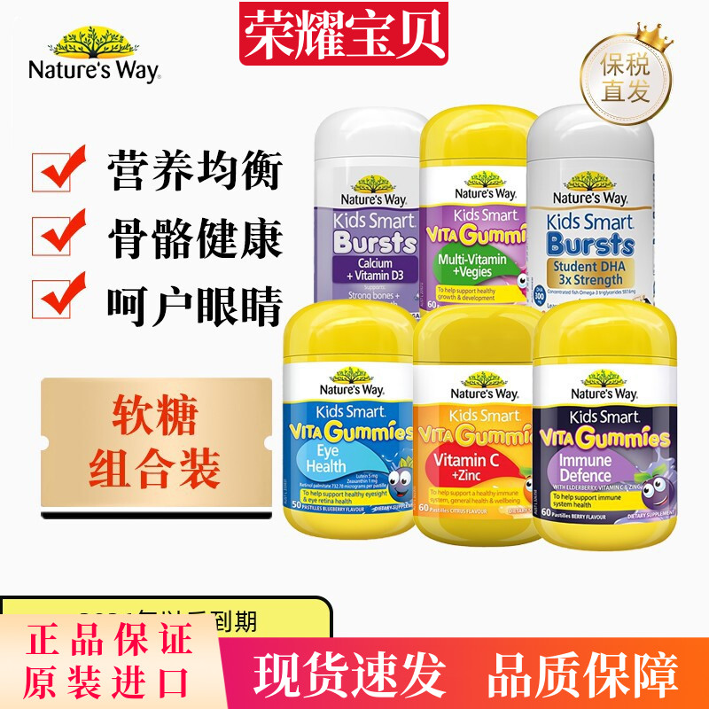 澳洲Nature'sWay佳思敏儿童维生素VC软糖钙鱼油叶黄素VD接骨木