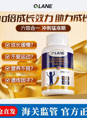 【保税仓】Qlane成长片赖氨酸青少年儿童学生维生素D3K2钙铁锌镁