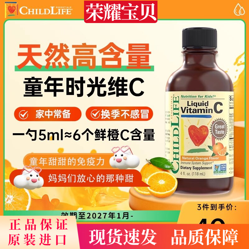 美国童年时光ChildLife维生素C儿童婴儿宝宝多维VC提高自护力